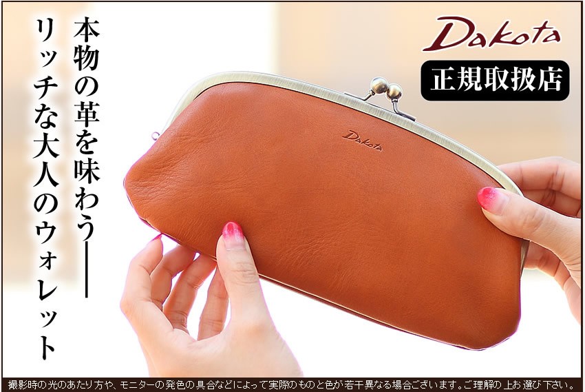 Dakota ダコタ　レザー がま口　長財布 bag-loire_pr-da-0035889