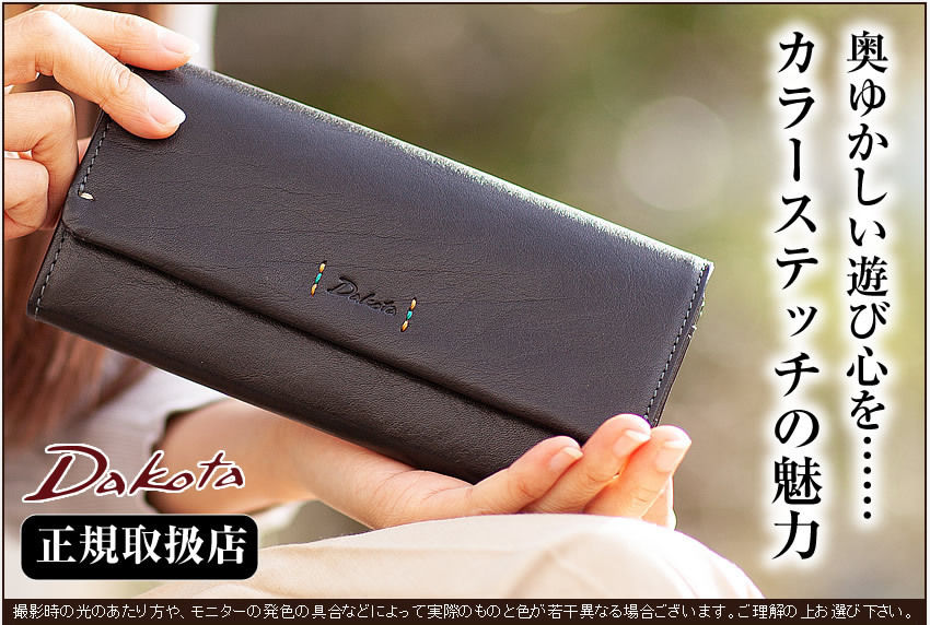 【新品未使用】Dakota ダコタ ピチカート 小銭入れ付き長財布 楽天市場】【ケアセット＋3年保証付＋α】 Dakota ダコタ 長財布
