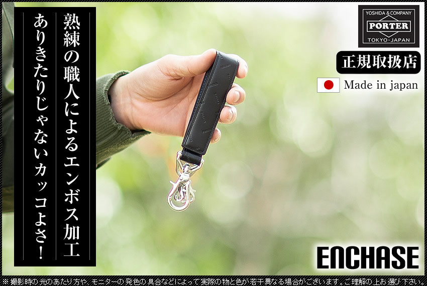 PORTER ポーター エンチェイス キーホルダー 007-02287 : バッグの