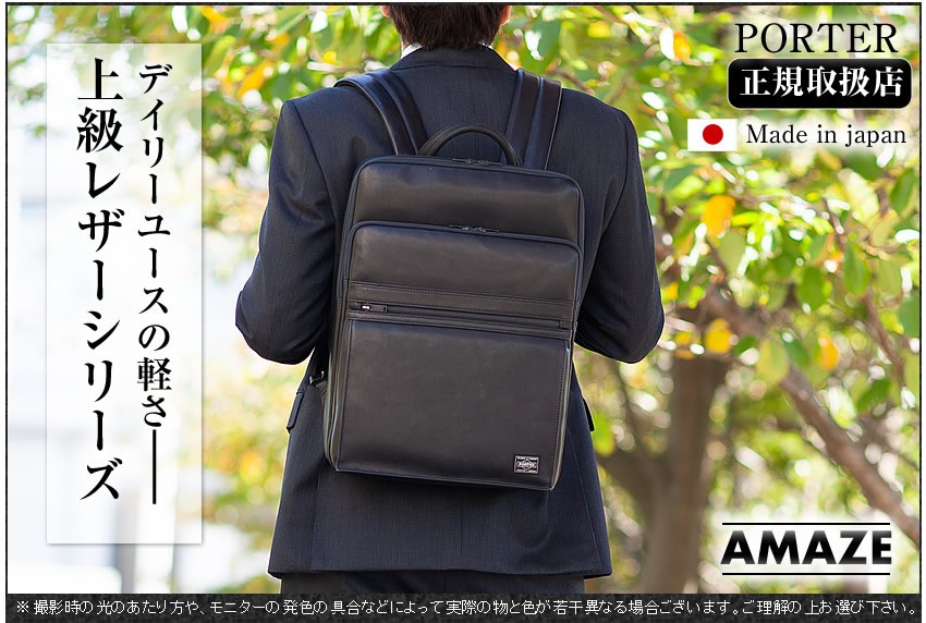 AMAZE（PORTER） ポーター アメイズ デイパック 022-01520 吉田カバン
