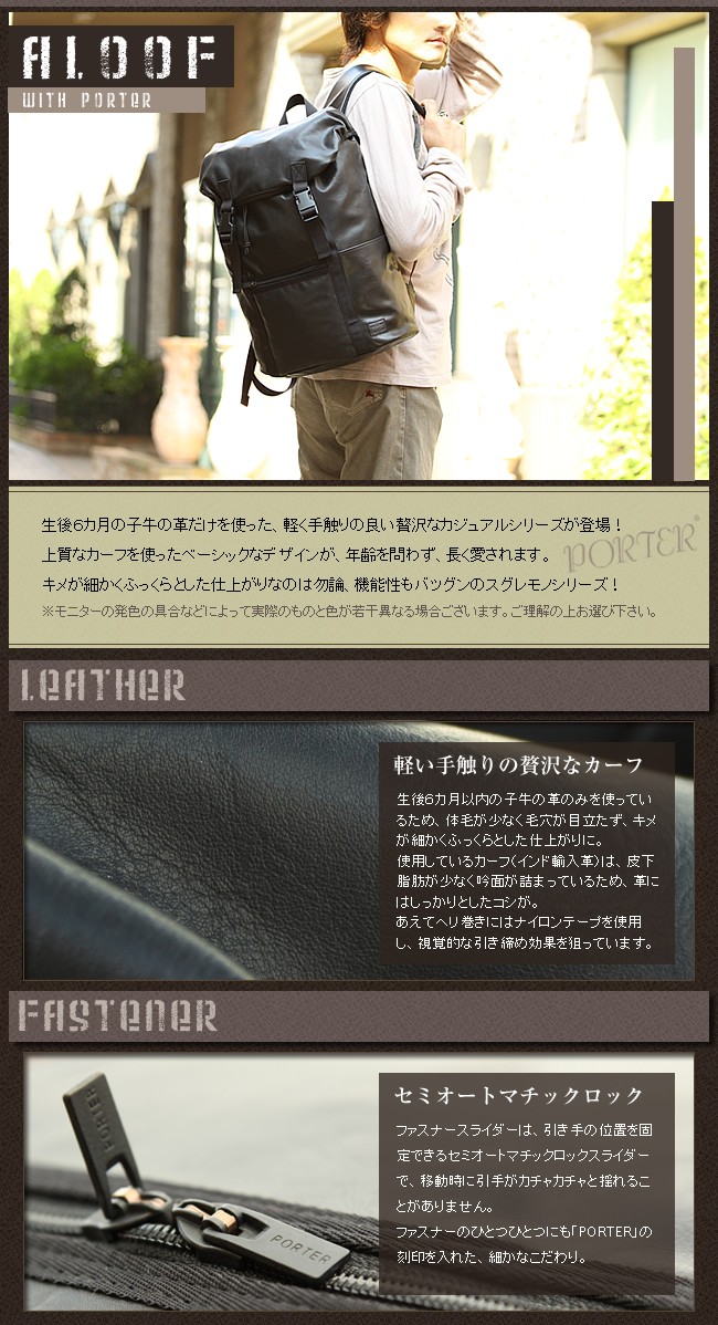 PORTER リュック ALOOF（PORTER） ポーター アルーフ リュックサック 023-03760