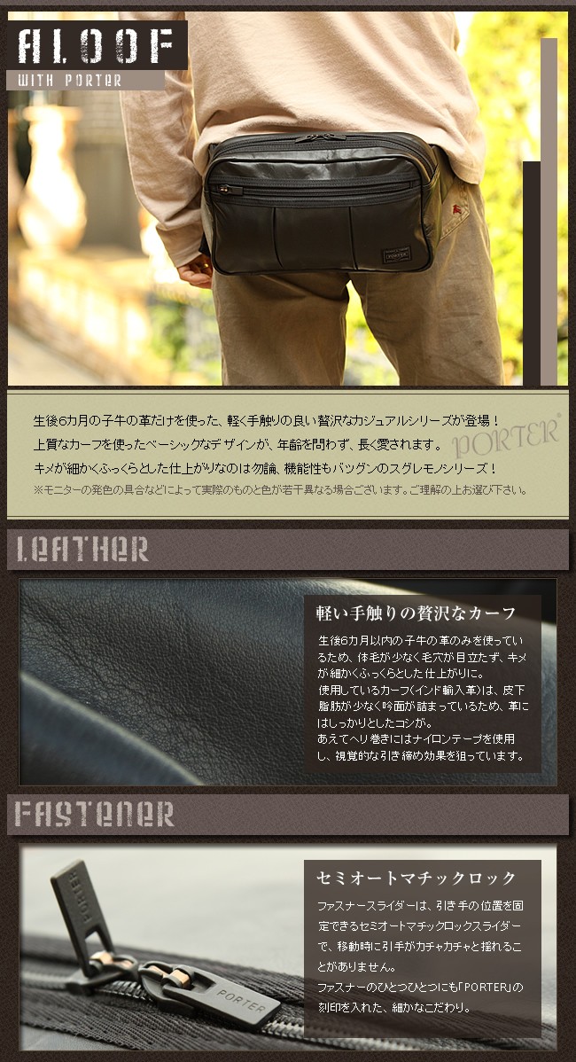 PORTER ポーター アルーフ ウエストバッグ 023-03761 吉田カバン