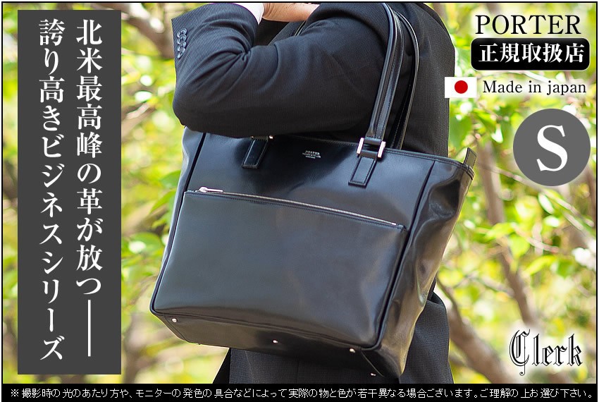 PORTER ポーター クラーク トートバッグ(S) 034-03190 吉田カバン 牛革