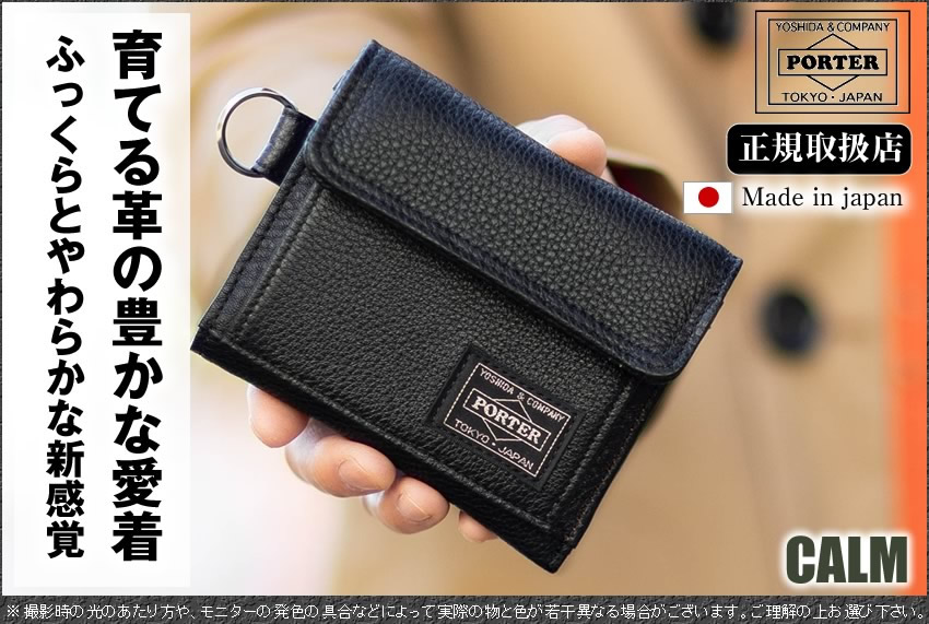 ポーター カーム ウォレット 041-03122 吉田カバン 二つ折り財布 折財布 横型ウォレット レザー porter CALM WALLET  正規取扱店 日本製