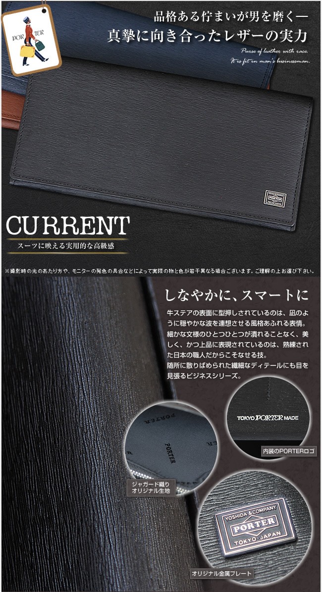 PORTER ポーター カレント ロングウォレット 052-02202 長財布 小銭入