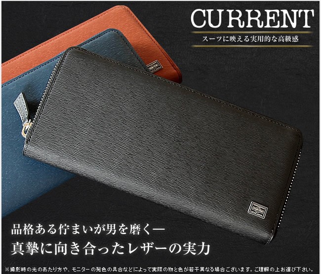 ポーター 吉田カバン ポーター2015新作 porter 長財布 カレント CURRENT ポーター 牛革