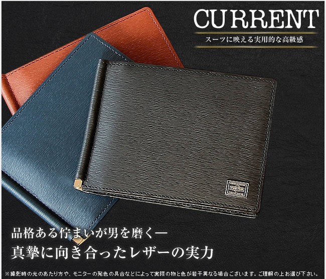 ポーター 吉田カバン porter 折財布 カレント 小銭入れ無し マネークリップ 2015新作 CURRENT ポーター 牛革