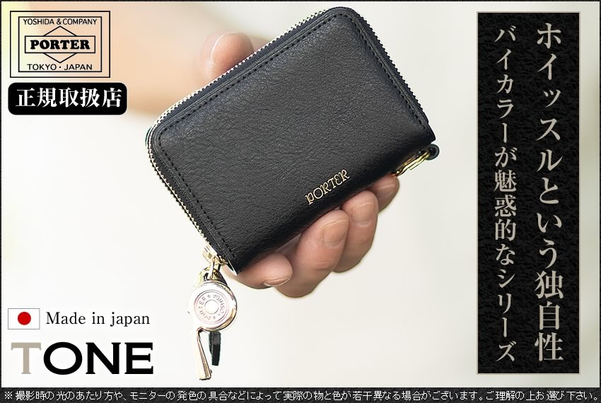 PORTER ポーター トーン キーパース 150-02291 吉田カバン キー