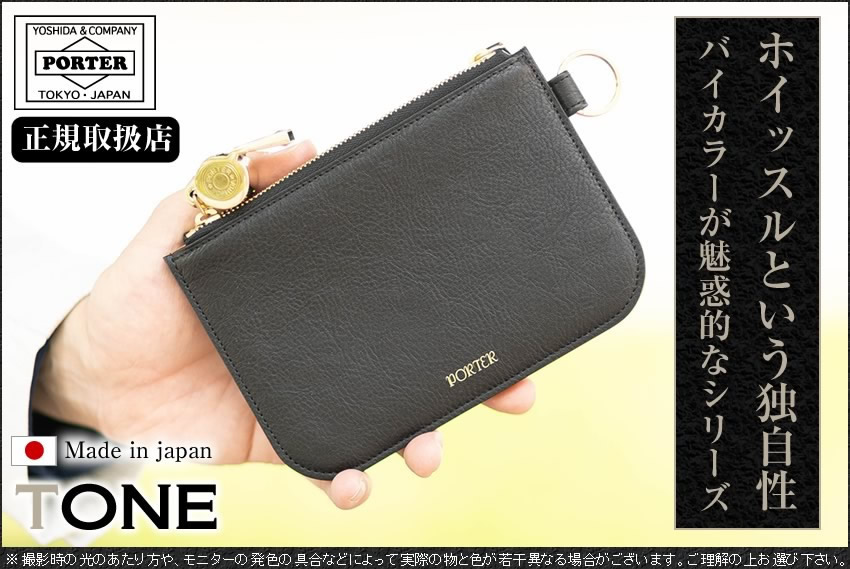 PORTER ポーター トーン パスポーチ 150-02293 吉田カバン 小物入れ