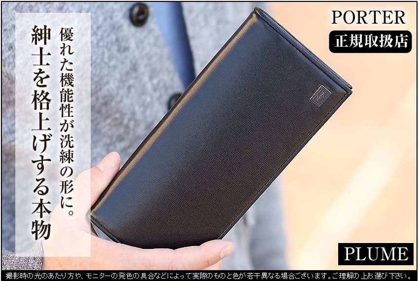PORTER ポーター プリュム ロングウォレット 179-03870 長財布 かぶせ