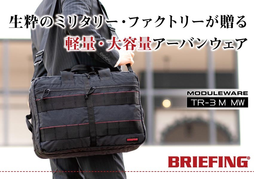 ブリーフィングBRIEFING 3WAYブリーフ TR-3 M MW | www.jarussi.com.br