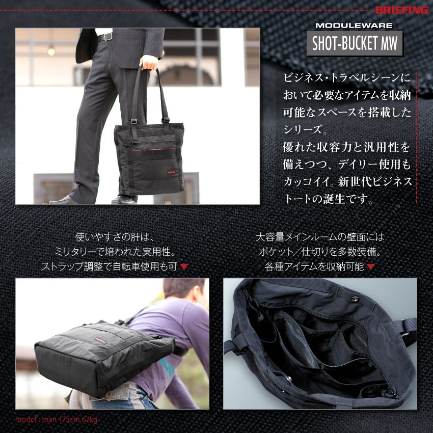 ブリーフィング トートバッグ BRIEFING モジュールウェア MODULE WEAR ショットバケット MW A4 ファスナー付き 通勤 メンズ  レディース BRM183301