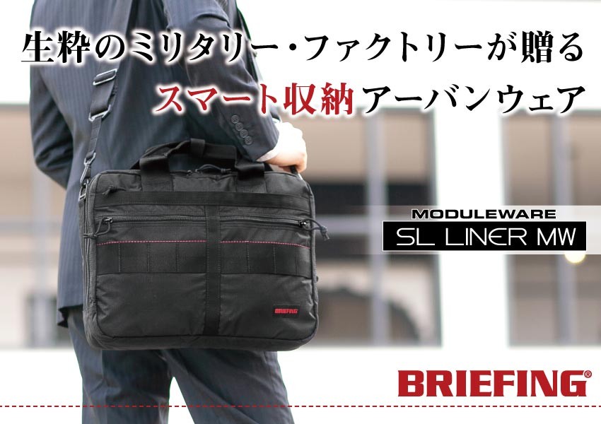 ブリーフィング ビジネスバッグ BRIEFING モジュールウェア MODULE 