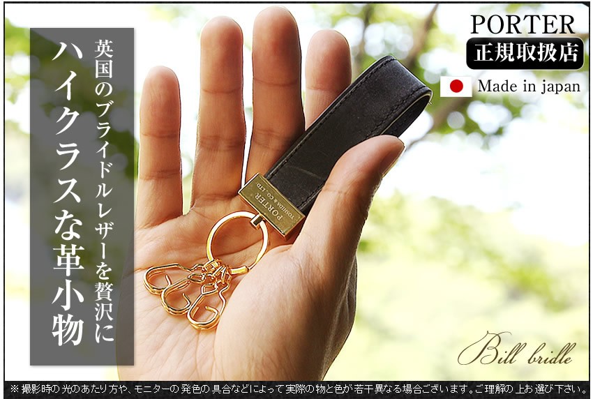 PORTER ネイビーキーケース　ブライドルレザー 楽天市場】ポーター ビル ブライドル キーケース 185-02260 吉田
