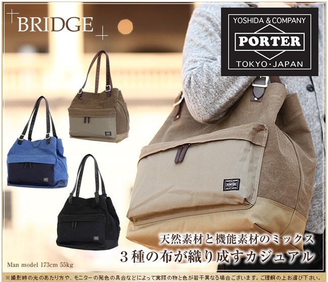 ポーター ブリッジ トートバッグ(L) 193-04059 吉田カバン porter : y