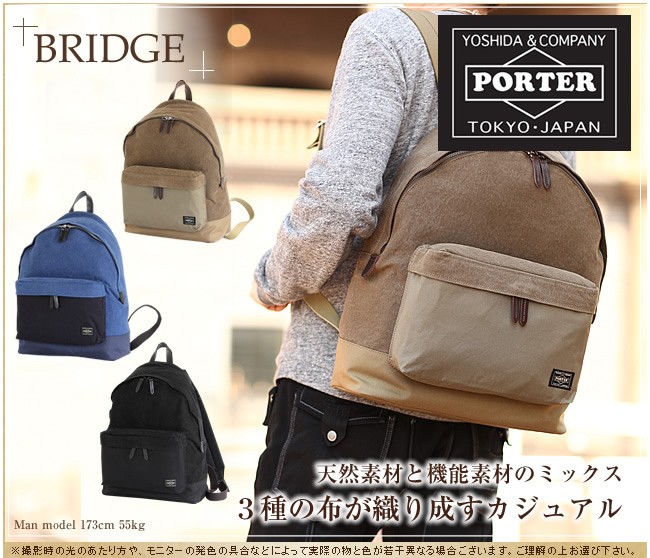 ポーター ブリッジ デイパック 193-04065 リュックサック 吉田カバン porter