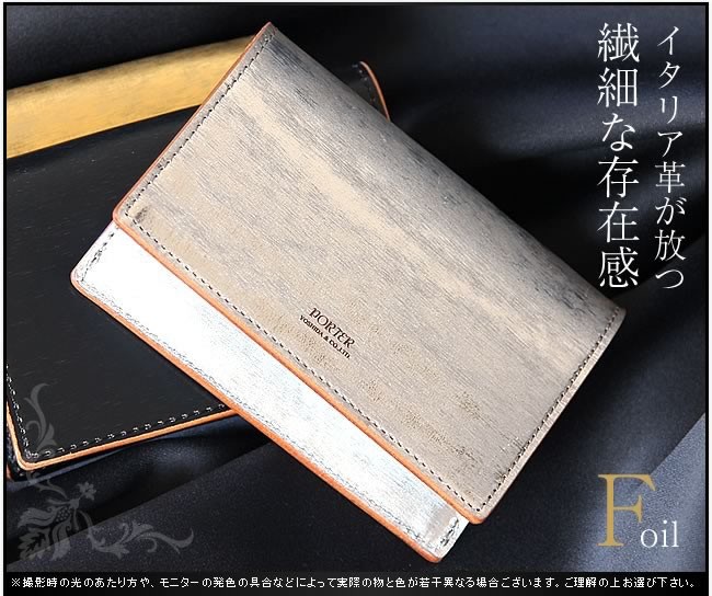 PORTER ポーター フォイル カードケース 195-01338 名刺入れ 吉田