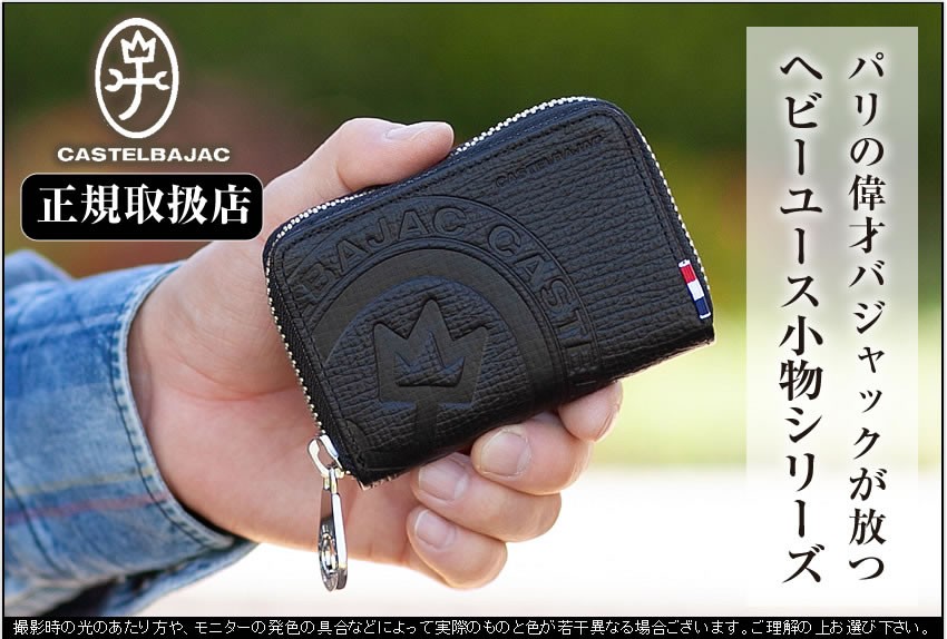 カステルバジャック 小銭入れ コインケース ピッコロ メンズ PICCOLO  22611 QA