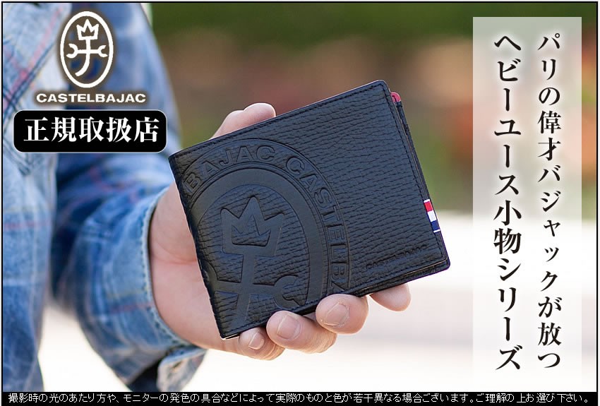 【カステルバジャック】【CASTELBAJAC】 二つ折り財布 PICCOLO ピッコロ 022614 22614 ikt02 CASTELBAJAC（カステルバジャック） 二つ折り財布 折財布 小銭入れ