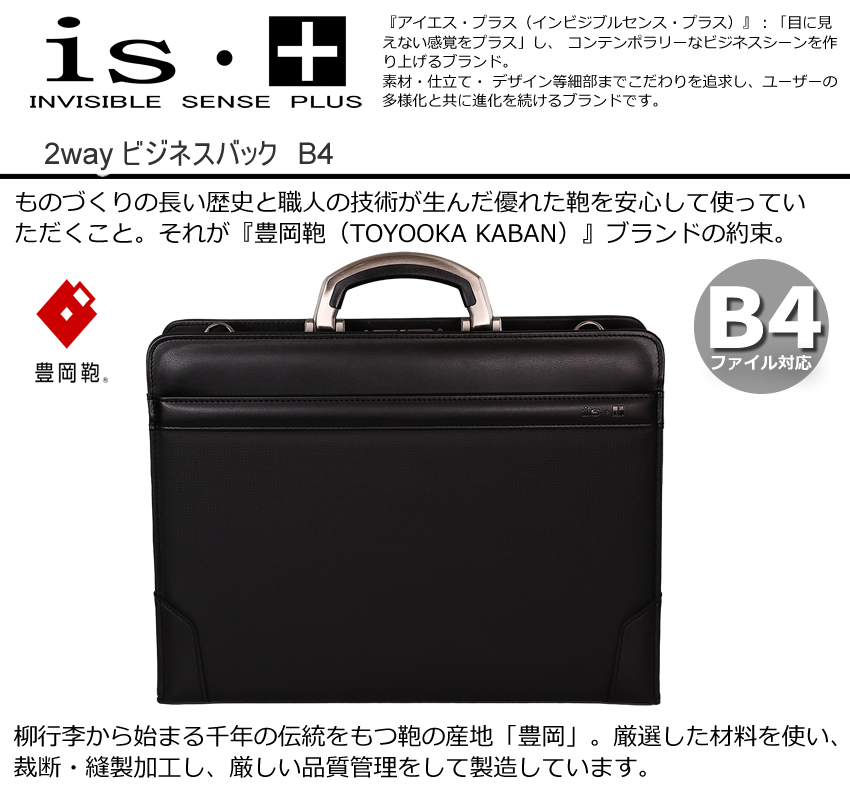 楽天市場】アイエスプラス is・＋ 2WAY ダレスバッグ ビジネス