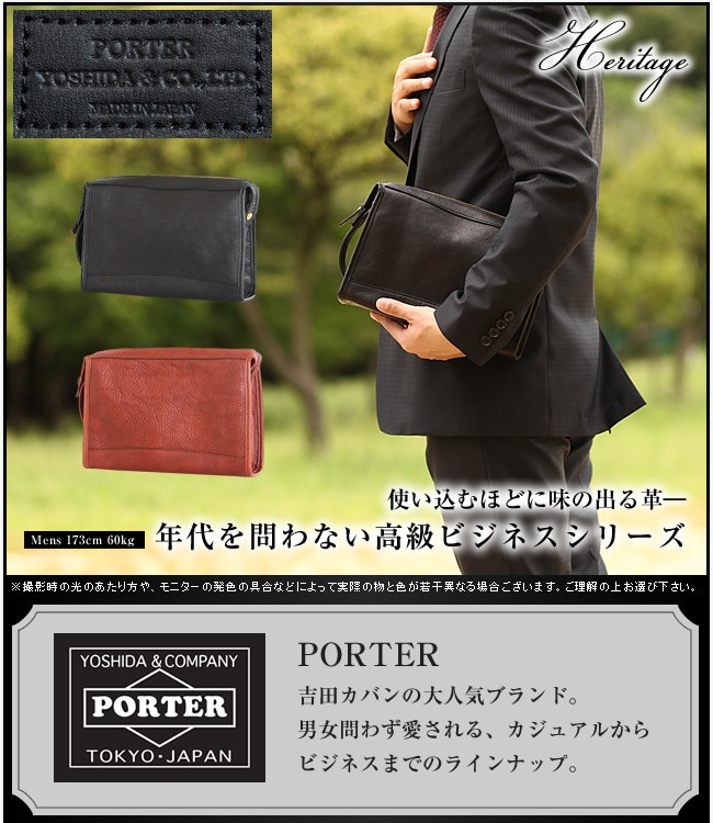 ポーター ヘリテージ ポーチ 231-03232 セカンドバッグ クラッチ メンズ 牛革 吉田カバン ポーター porter