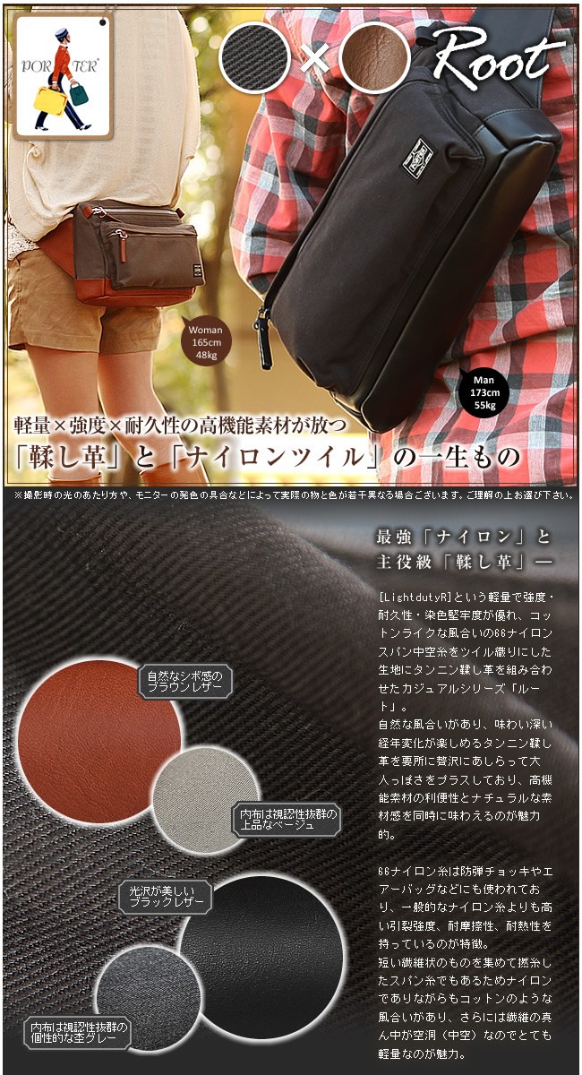 PORTER 生産終了モデル ポーター ルート ウエストバッグ 234-02702