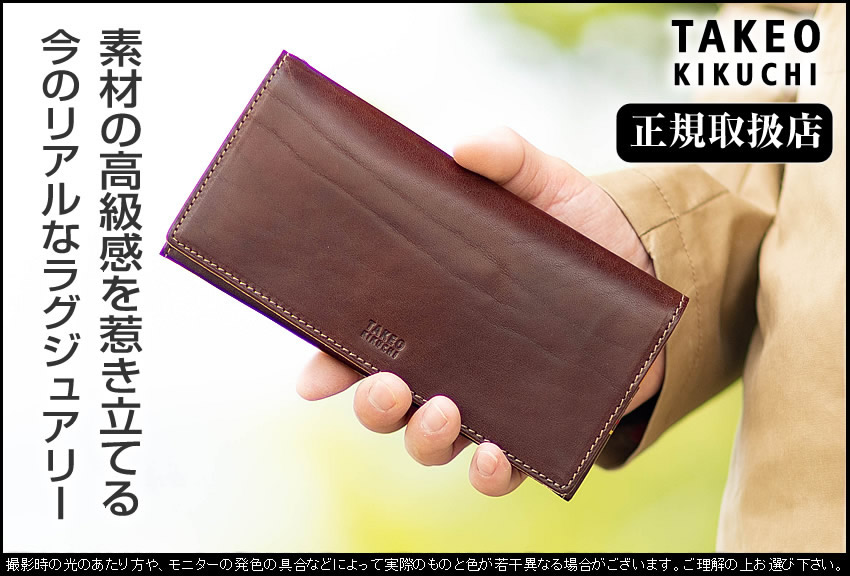 TAKEO KIKUCHI 生産終了モデル タケオキクチ TK 長財布 かぶせ TAKEO KIKUCHI 生産終了モデル タケオキクチ TK 長財布 かぶせ