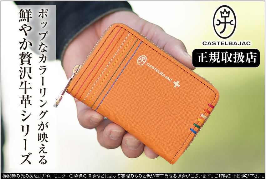 カステルバジャック 小銭入れ メンズ レディース コインケース パス・キーチェーン付 シェスト CASTELBAJAC chest 牛革 027601