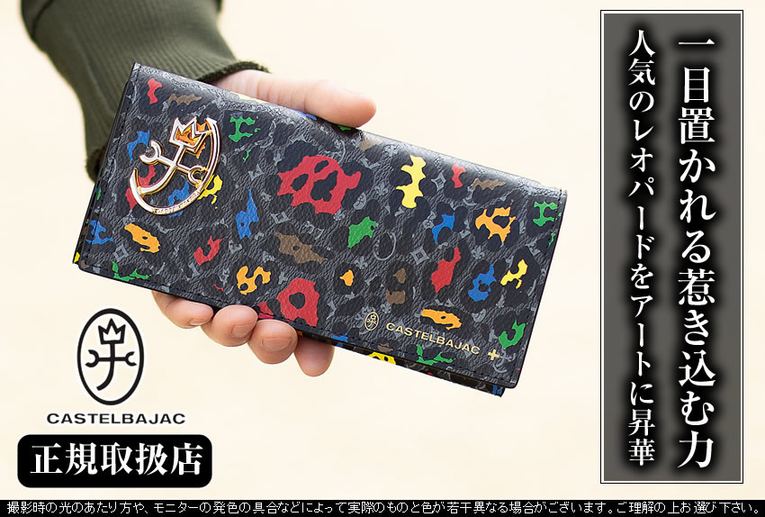 カステルバジャック 定価2万900円 長財布 モノグラム柄