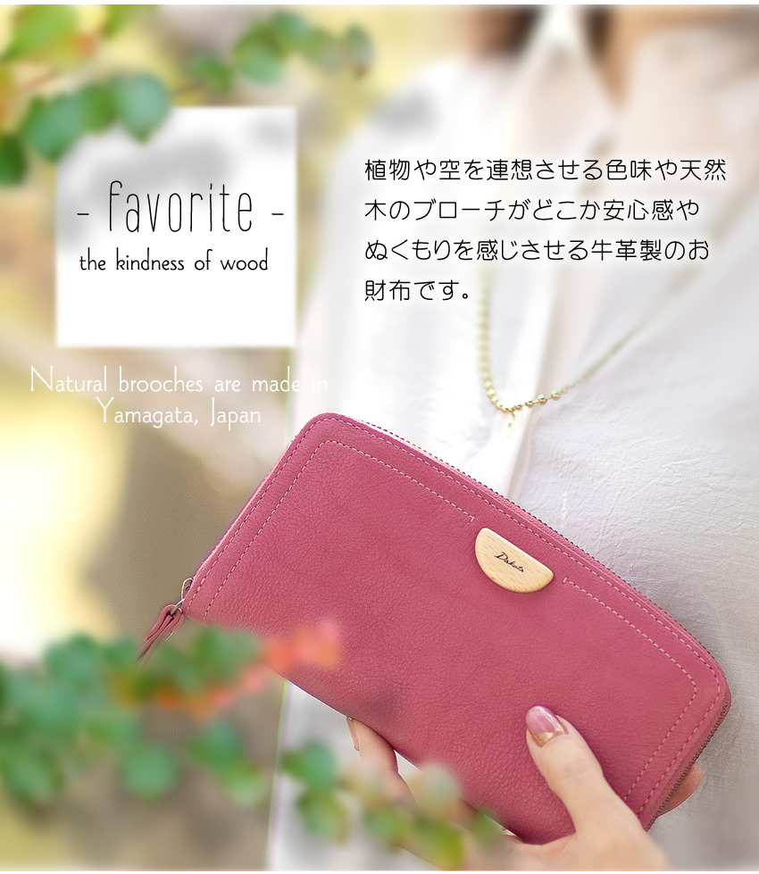 Dakota（ダコタ） 財布 長財布 レディース ラウンドファスナー 天然木