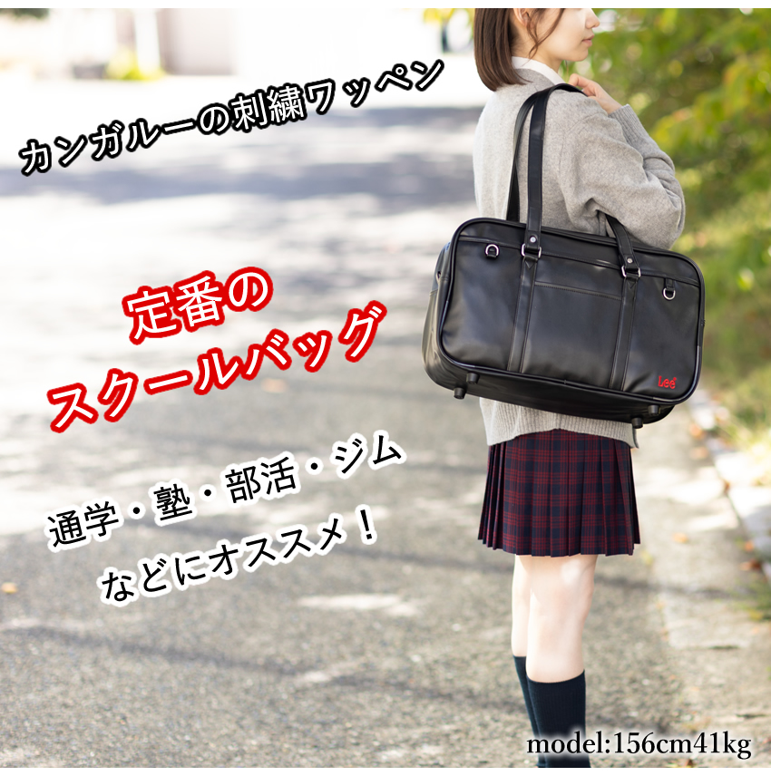 Lee リー バッグ スクールバッグ メンズ レディース スクールボストン A4 横型 軽量 定番スクールバッグ 320-4882