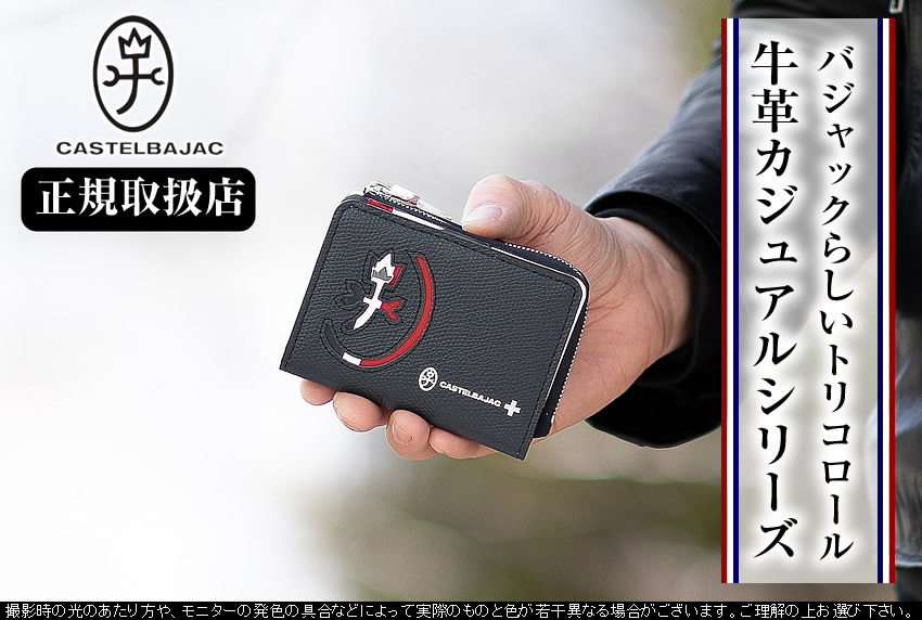 未使用保管品　CASTELBAJAC CARNET　コインパスケース 楽天市場】カステルバジャック 小銭入れ 財布 コインケース
