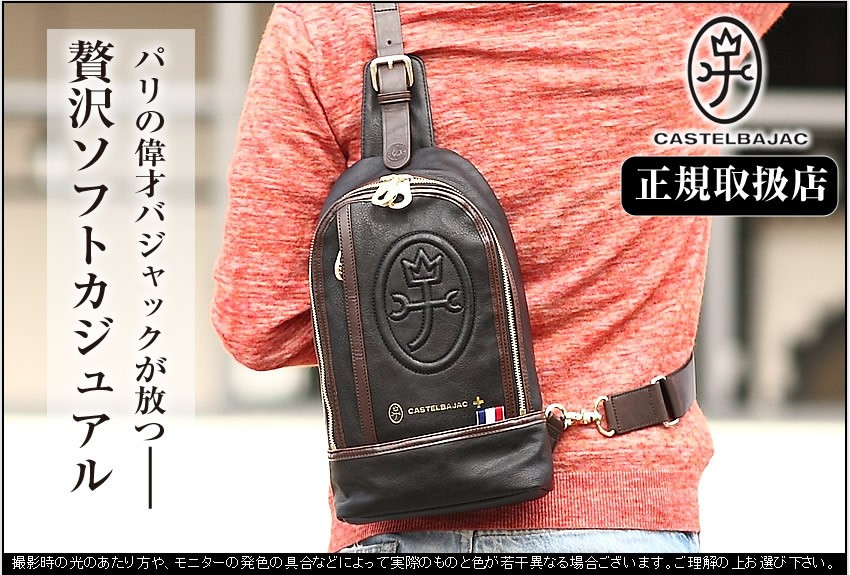 カステルバジャック ワンショルダー メンズ バッグ ショルダー ルポ ワンショル バジャック カステルバジャック バジャック 33901