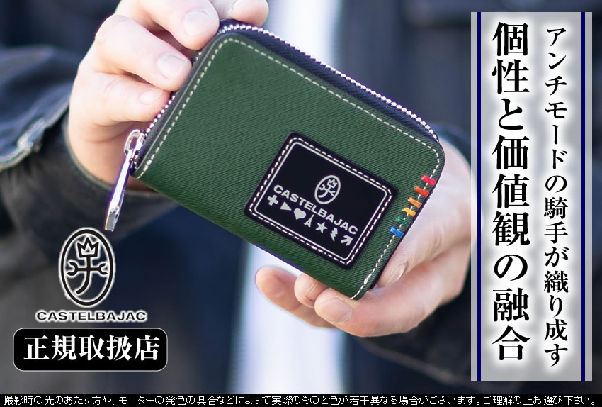 カステルバジャック 小銭入れ メンズ パスケース 小物 バジャック  CASTELBAJAC ソート sort 牛革 034611