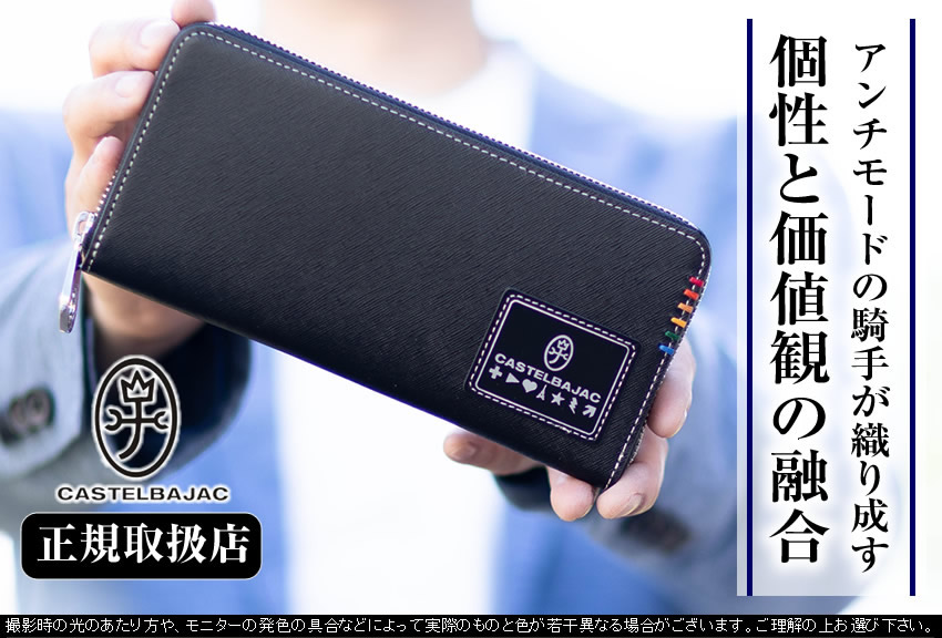 カステルバジャック 財布 長財布 メンズ ラウンドファスナー バジャック CASTELBAJAC ソート sort 牛革 034616