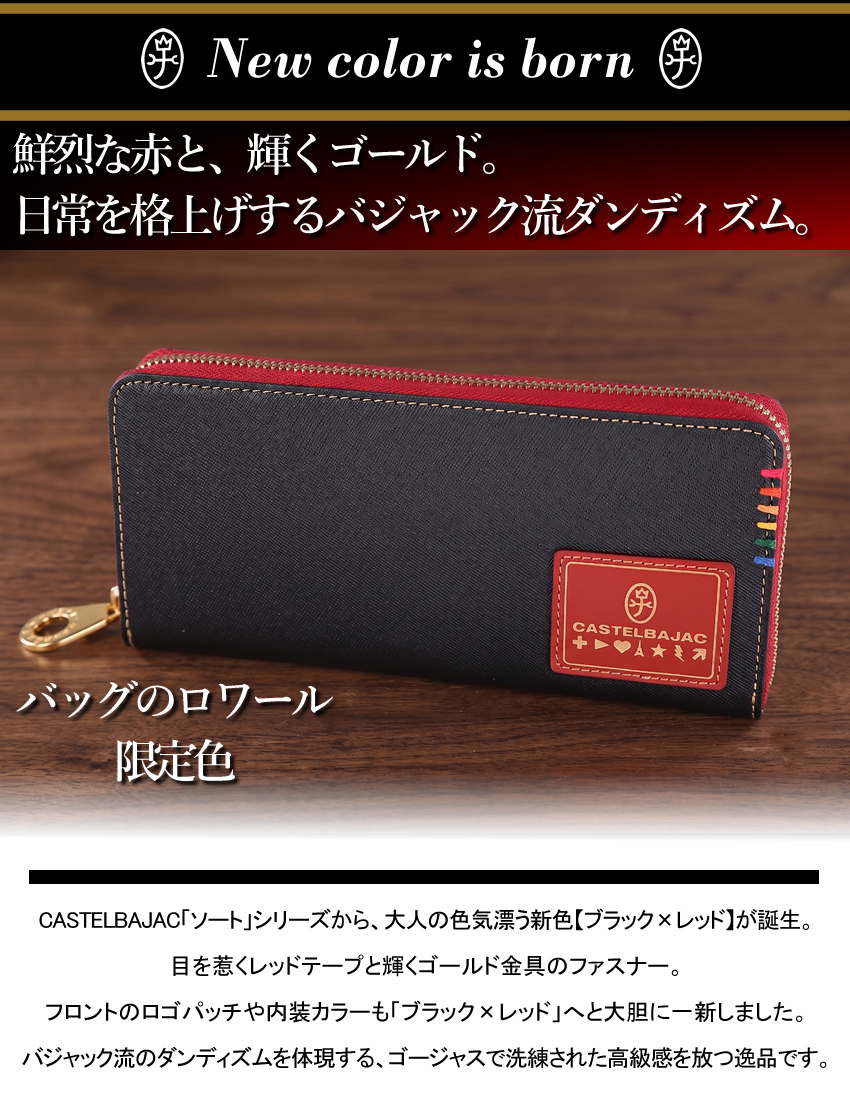 カステルバジャック 財布 長財布 メンズ ラウンドファスナー バジャック CASTELBAJAC ソート sort 牛革 034616