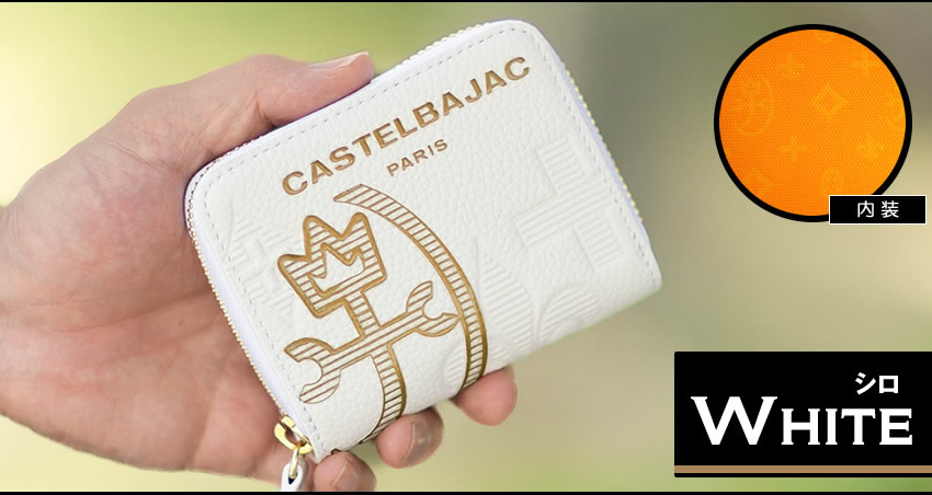カステルバジャック カヌレ コインケース 035622 シロ CASTELBAJAC - カステルバジャック カヌレ コインケース 035622