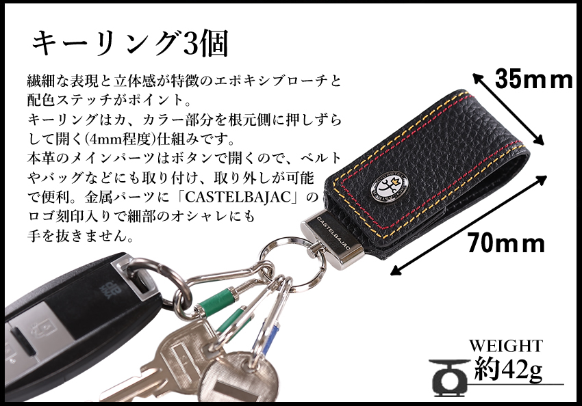 カステルバジャック キーホルダー キーチャーム 鍵 キーフック ベルト