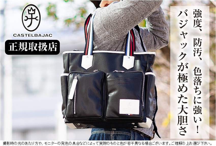 美品　カステルバジャッ CASTELBAJACローレントートバッグ 新作モデル トートバッグ<ローレン> | カステルバジャック（CASTELBAJAC