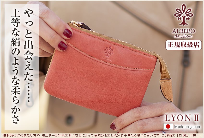 アルベロ ALBERO レディース 財布 小銭入れ リヨン2 LYON2 4400