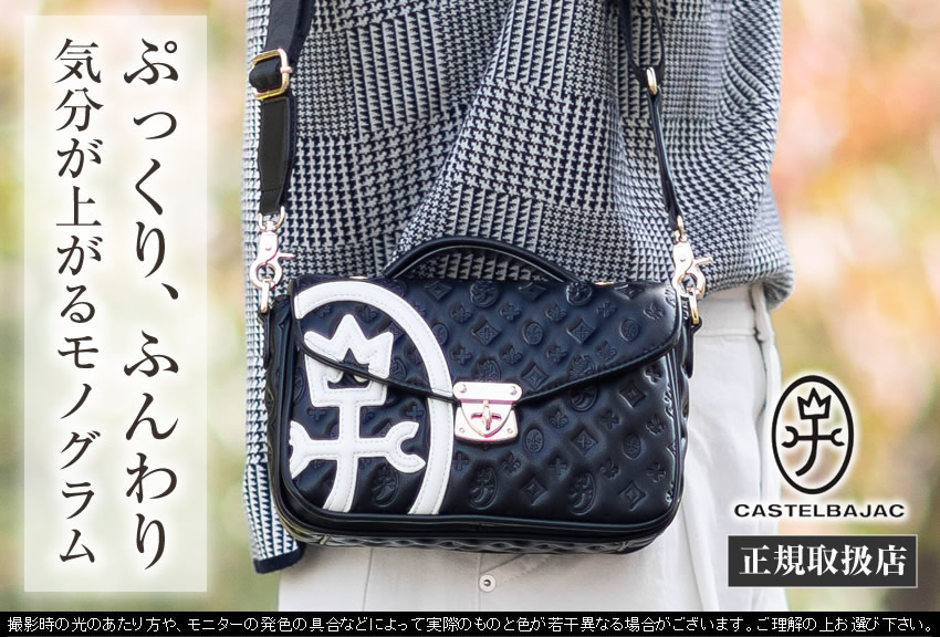 CASTELBAJAC ハンドバッグ モノグラム柄 ブラック CASTELBAJAC（カステルバジャック） ショルダーバッグ ハンドバッグ