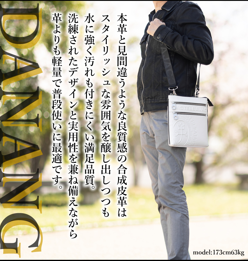 カステルバジャック バッグ ショルダーバッグ メンズ 縦型 薄マチ ショルダー カステル バジャック ダナン Danang CASTELBAJAC 045112