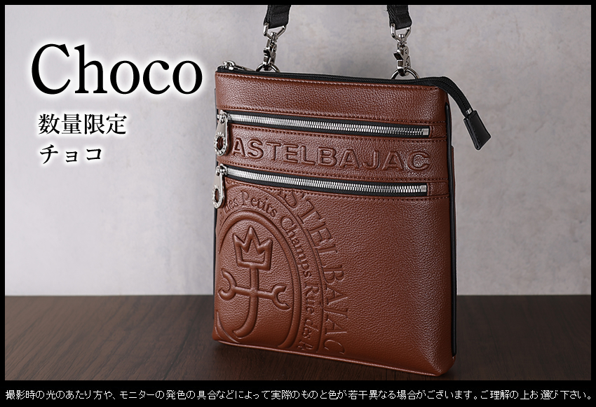 CASTELBAJAC（カステルバジャック） 【ロワール限定色有】 バッグ