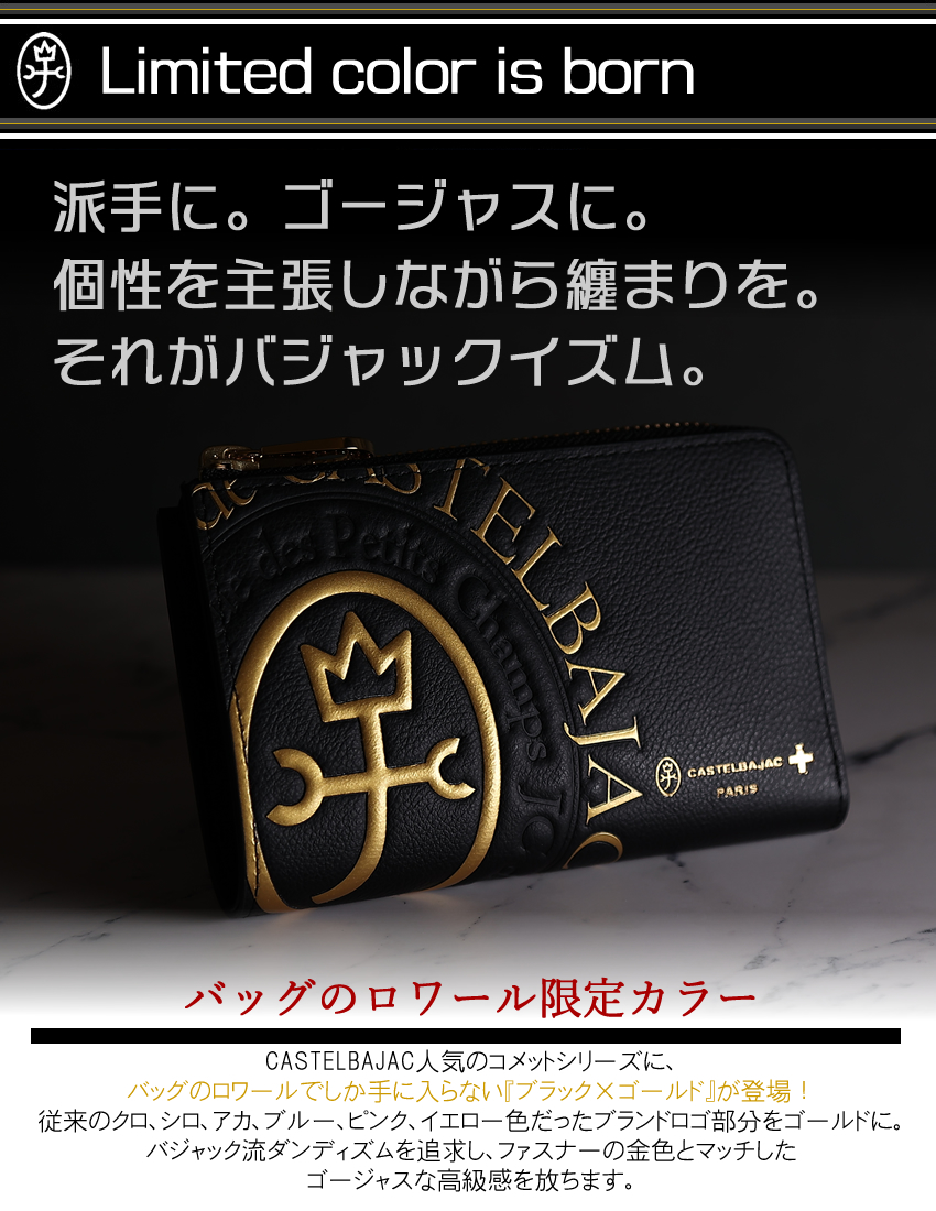カステルバジャック 財布 長財布 メンズ セミ長財布 折り財布 L字ファスナー ミドルサイズ BOX型小銭入れ カステル バジャック コメット 小物 Comet CASTELBAJAC 牛革 046601