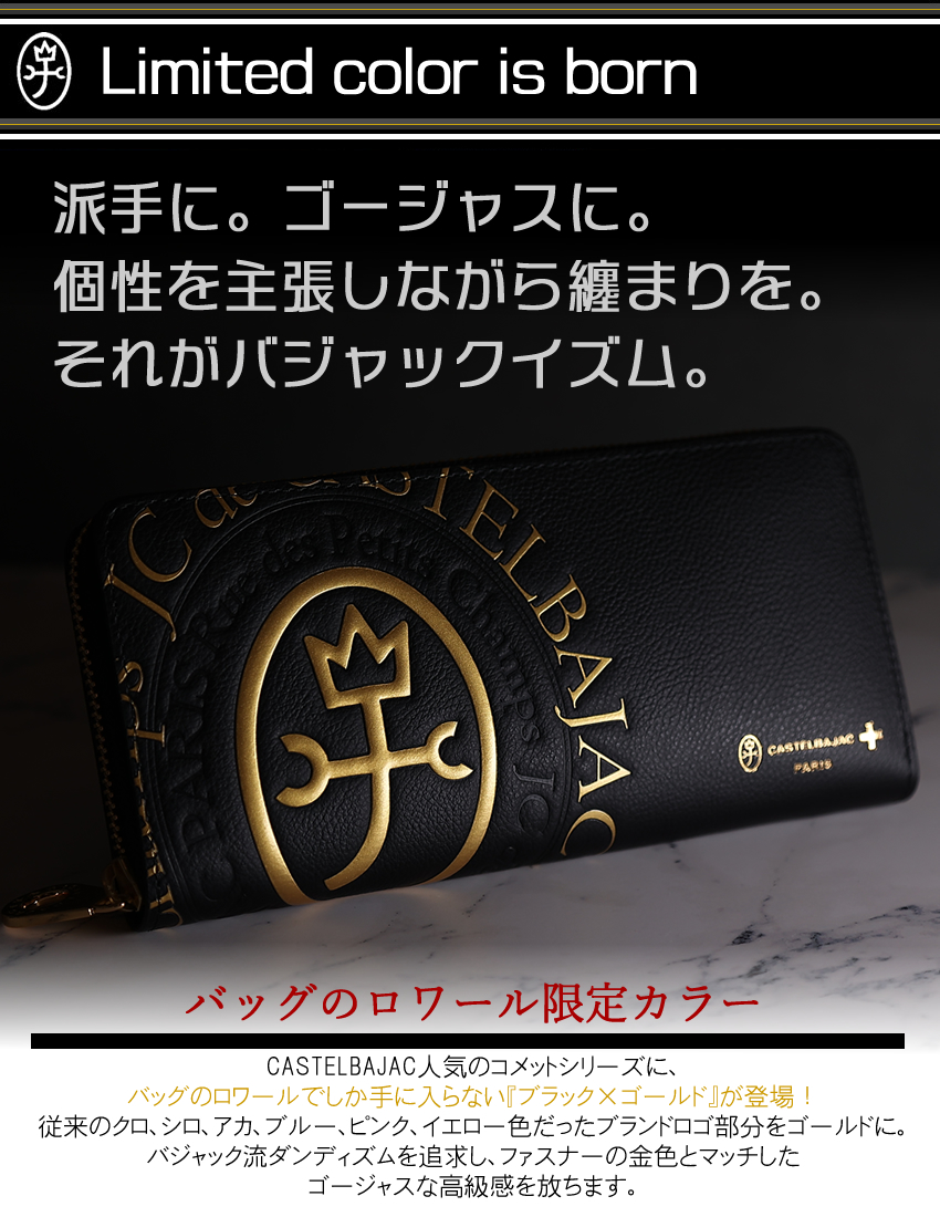 カステルバジャック 財布 長財布 メンズ ラウンドファスナー カステル バジャック コメット 小物 Comet CASTELBAJAC 牛革 046602