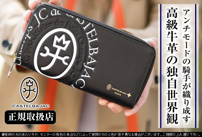 カステルバジャック 財布 長財布 メンズ ラウンドファスナー 大容量 カステル バジャック コメット 小物 Comet CASTELBAJAC 牛革 046603