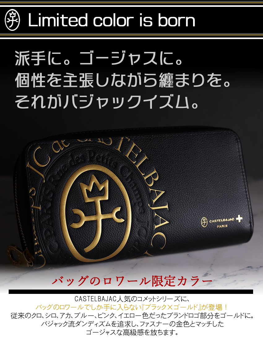 カステルバジャック 財布 長財布 メンズ ラウンドファスナー 大容量 カステル バジャック コメット 小物 Comet CASTELBAJAC 牛革 046603