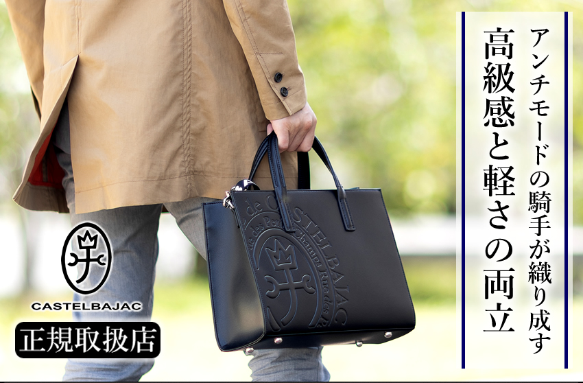 全国送料無料の通販 CASTELBAJAC 【20%クーポン】 カステルバジャック バッグ トート バッグ