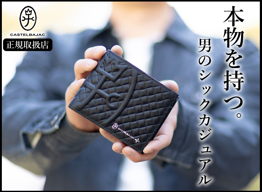 CASTELBAJAC（カステルバジャック） 生産終了モデル 二つ折り財布