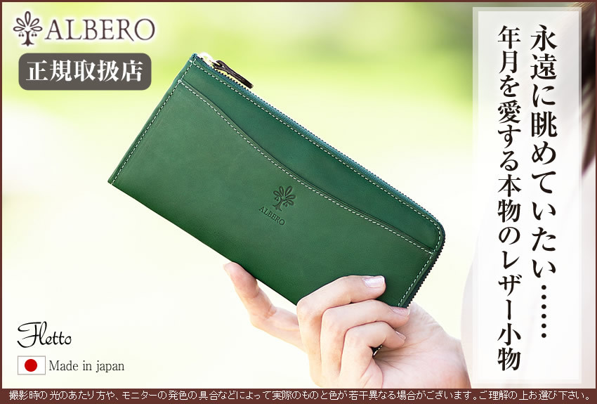 ALBERO　お財布　アルベロ 楽天市場】【7/15限定！最大p38倍&選べるノベルティ付】 ALBERO